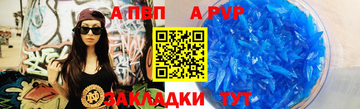 Alfa_PVP кристаллы Алексеевка