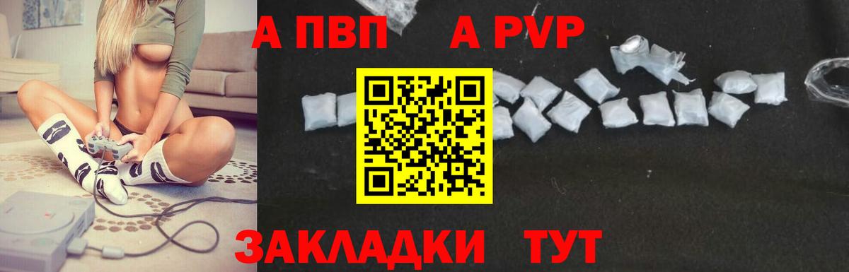 A PVP  Вход с VPN  Алексеевка  A-PVP мука  APVP крисы CK  Альфа ПВП СК КРИС 