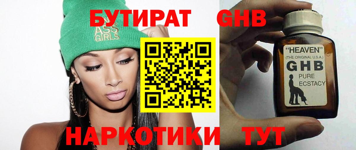 Алексеевка  Бутират BDO 33%  Бутират  Вход с VPN 