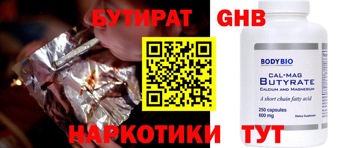 GHB  БУТИРАТ BDO  Вход с VPN  Алексеевка 