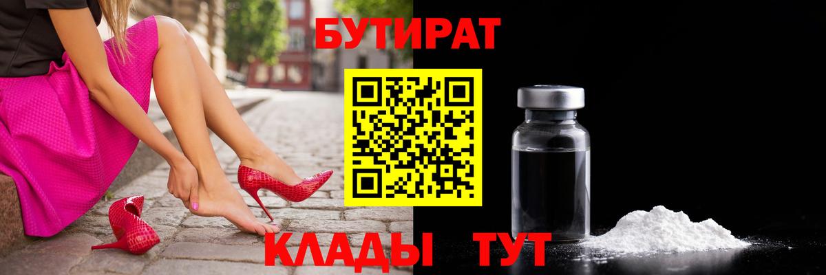 БУТИРАТ оксибутират Алексеевка