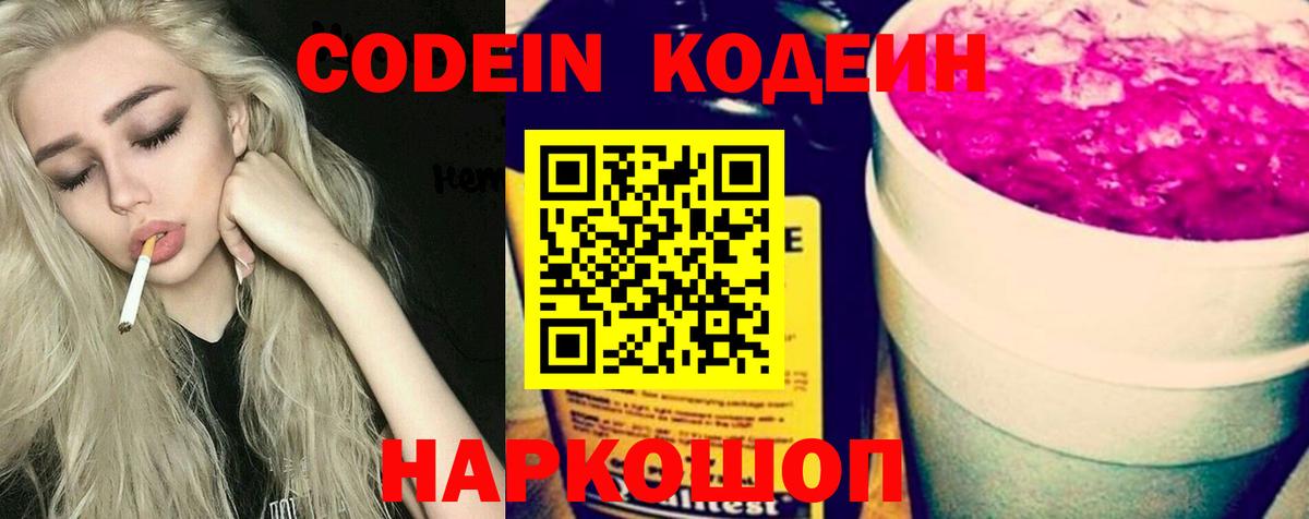 Алексеевка  Кодеин Purple Drank  Вход с VPN 
