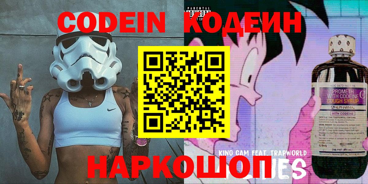 Алексеевка  Codein напиток Lean (лин)  Кодеин Purple Drank  Вход с VPN 