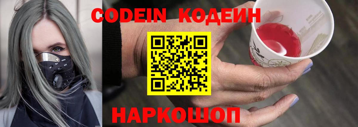 Кодеиновый сироп Lean напиток Lean (лин) Алексеевка