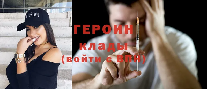 где найти   Алексеевка  Героин Heroin 