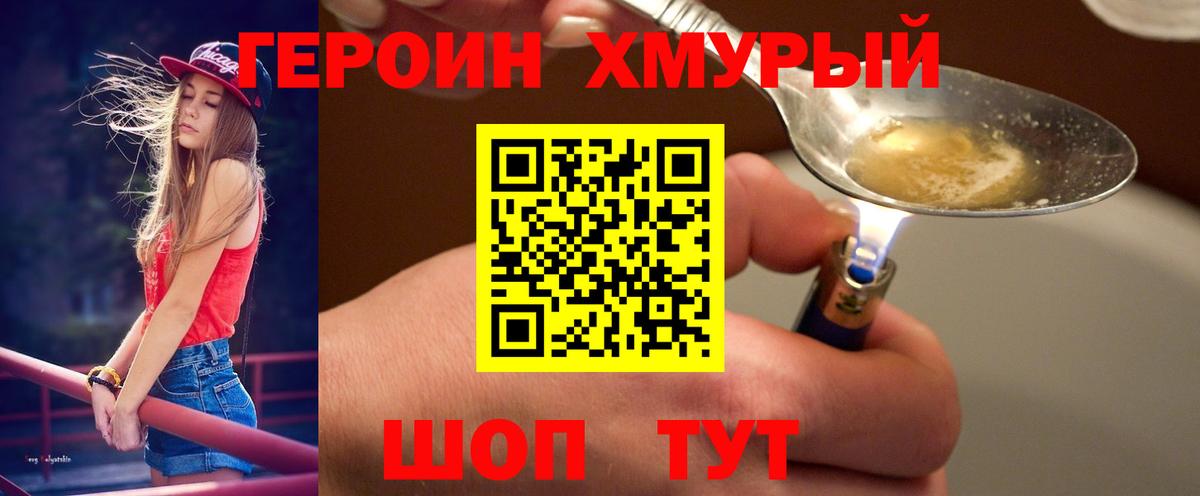 Героин белый Алексеевка